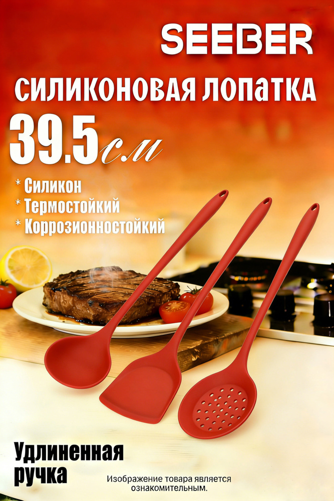 Лопатка кулинарная, длина 39.5 см, 1 шт #1