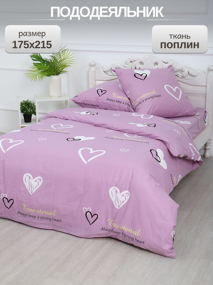 Пододеяльник 2 спальный 175х215 Хлопок 100%, Поплин Stasia #1