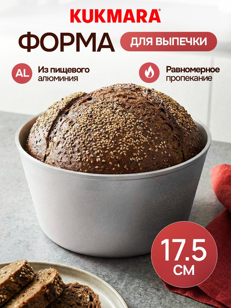 Kukmara Форма для выпечки, Круглая, 1 яч., 17.5 см x 17.5 см, 1 шт #1