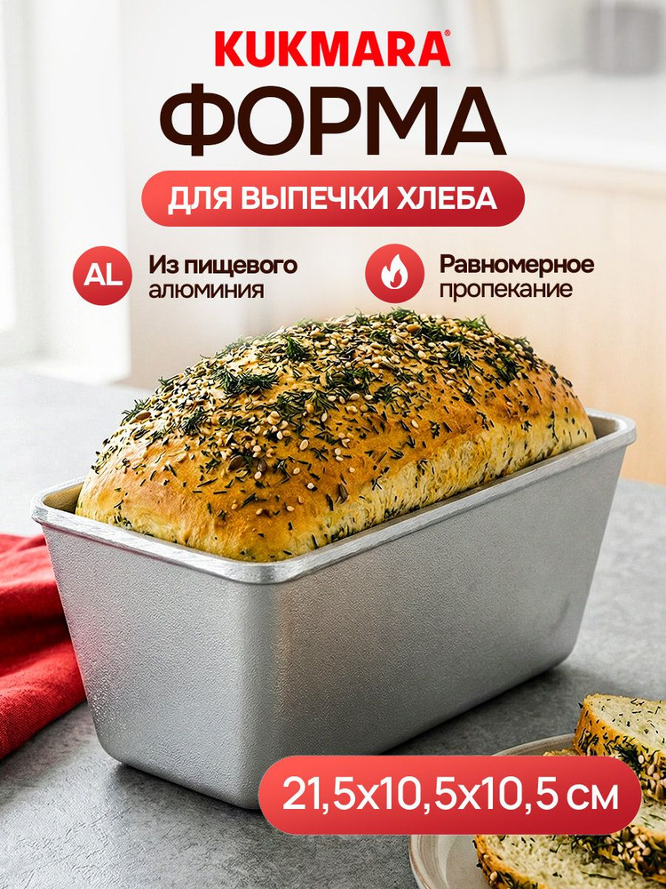 Kukmara Форма для выпечки, Прямоугольная, 1 яч., 10 см x 21.5 см, 1 шт #1