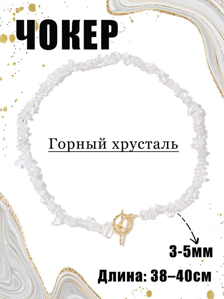Чокер #1