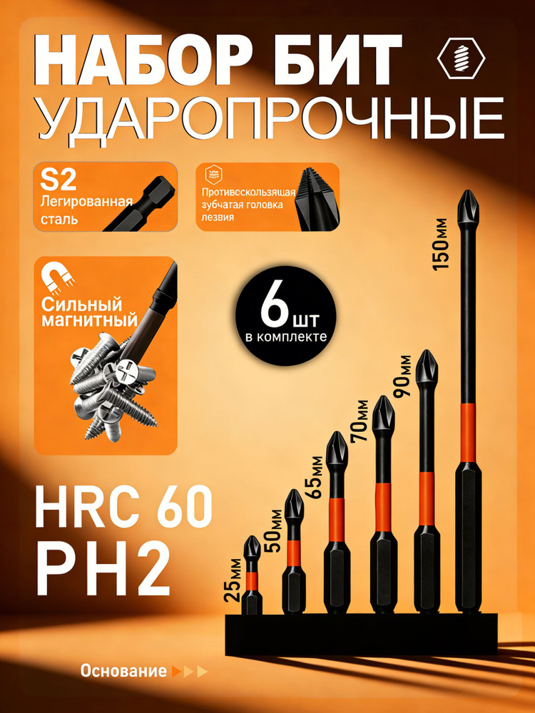 Биты для шуруповерта ударные торсионные 6 предметов, набор бит, усиленные, магнитные, S2 инструментальная #1