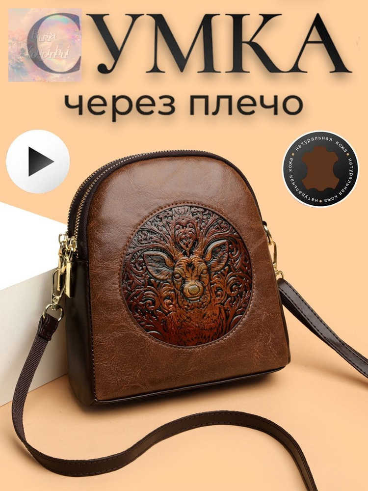 Сумка кросс-боди, на плечо #1