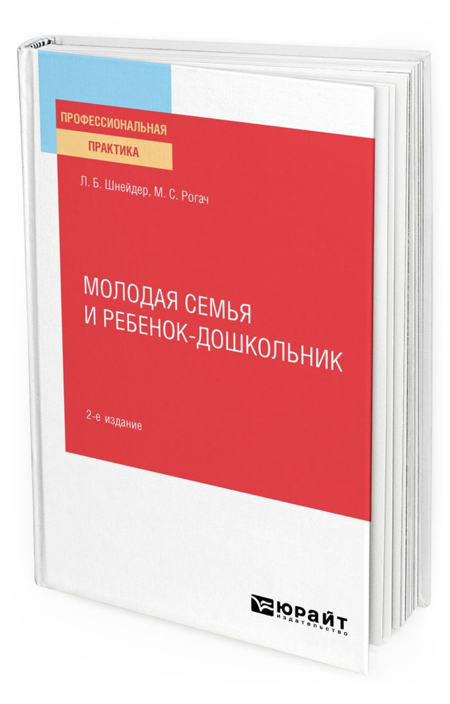 Молодая семья и ребенок-дошкольник #1