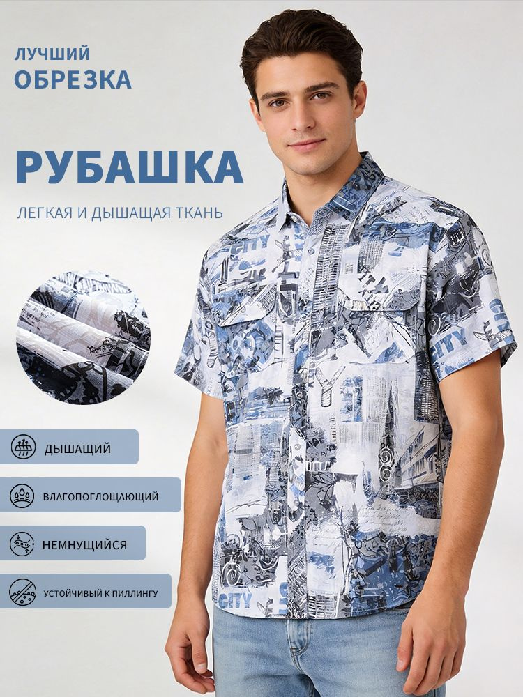 Рубашка #1
