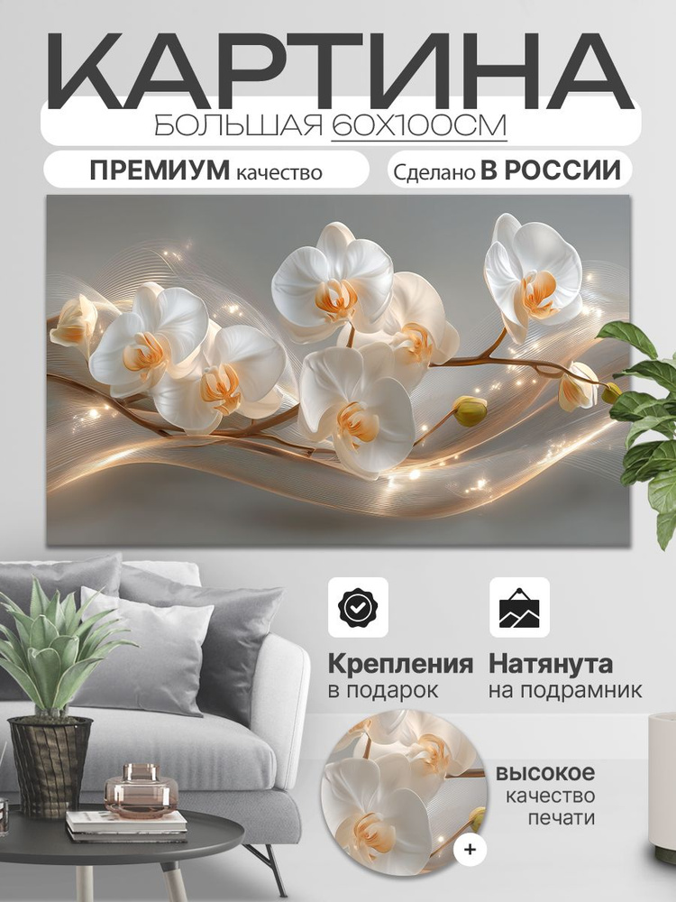 ДоброДаров Картина на холсте "Цветы" 60x100 см #1