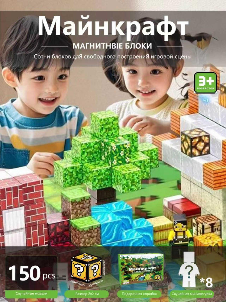 Майнкрафт, магнитные строительные блоки, сделай сам,150 шт., в подарочной коробке, подарки для детей #1