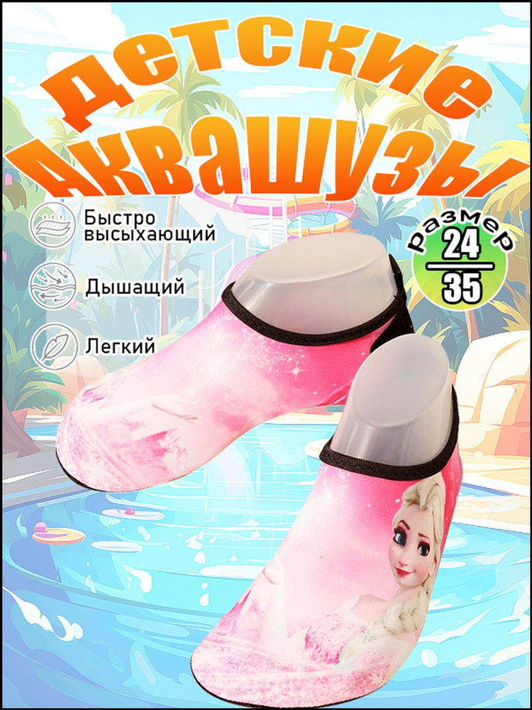 Аквашуз #1