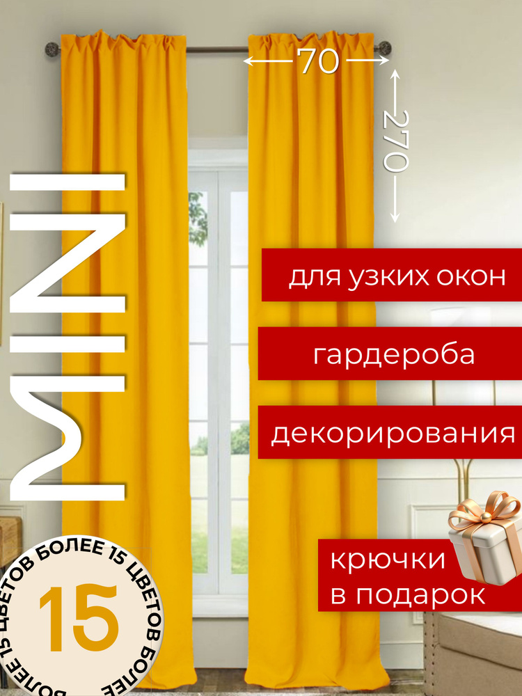 Шторы канвас 140х270 см узкие для комнаты, кухни, дачи комплект готовых штор из ткани, светлые/темные #1