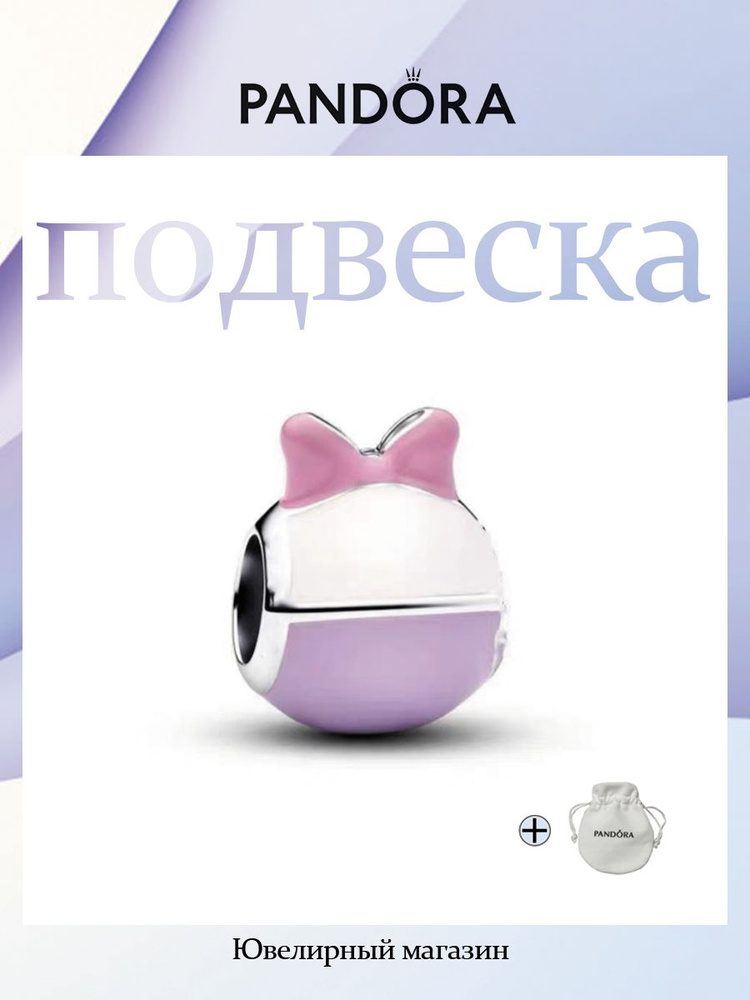 PANDORA Шарм #1