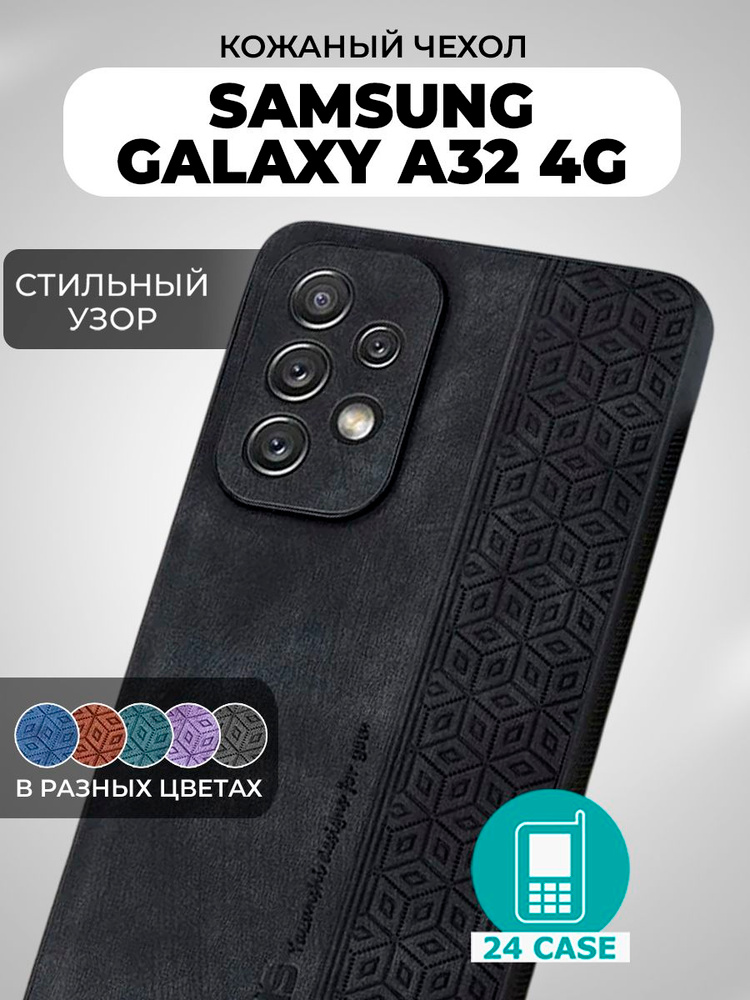Чехол на Samsung Galaxy A32 4G / SM-A325F с принтом на Самсунг а 32, Самсунг галакси а32 защитная кожаная #1