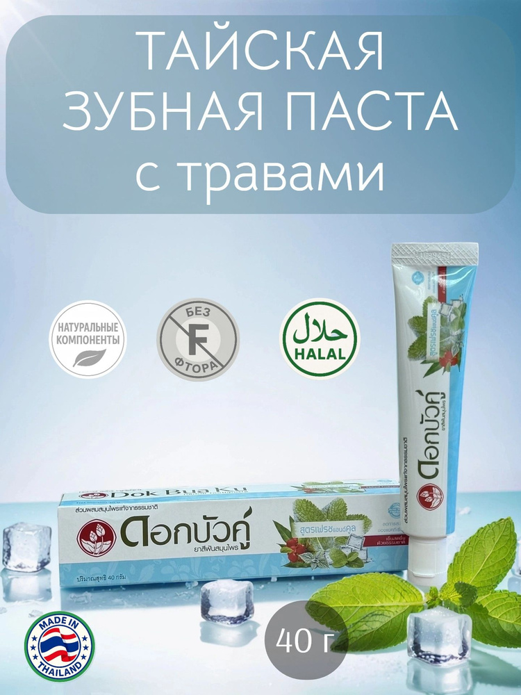 Зубная паста Twin Lotus с травами свежесть и прохлада бережное отбеливание, снятие налета и зубного камня #1