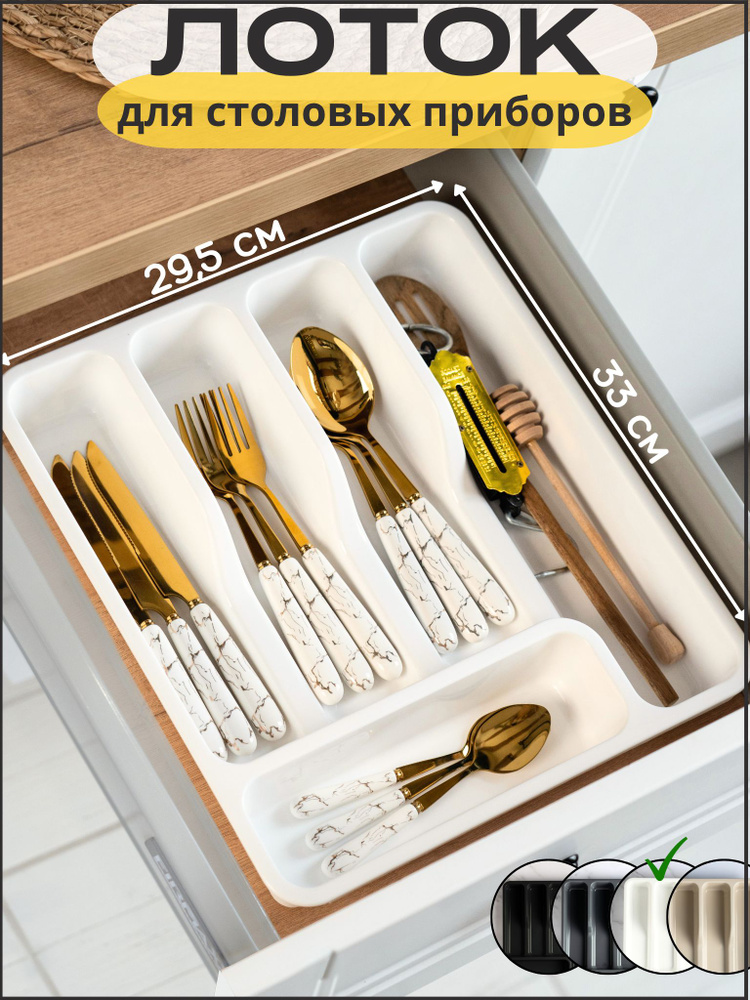 Home&Charm Органайзер для столовых приборов, 33 см х 30 см х 5 см, 1 шт #1