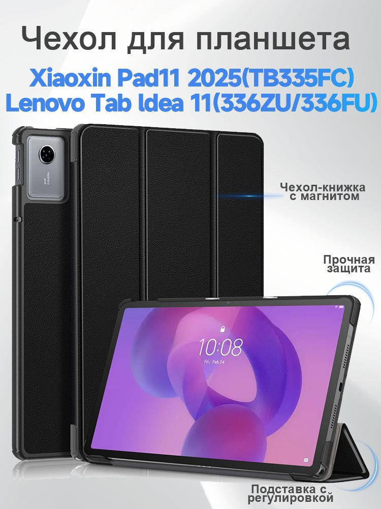 Чехол для планшета Lenovo Xiaoxin Pad11 2025(TB335FC), Lenovo Tab ldea 11(336ZU,336FU), чехол-книжка #1