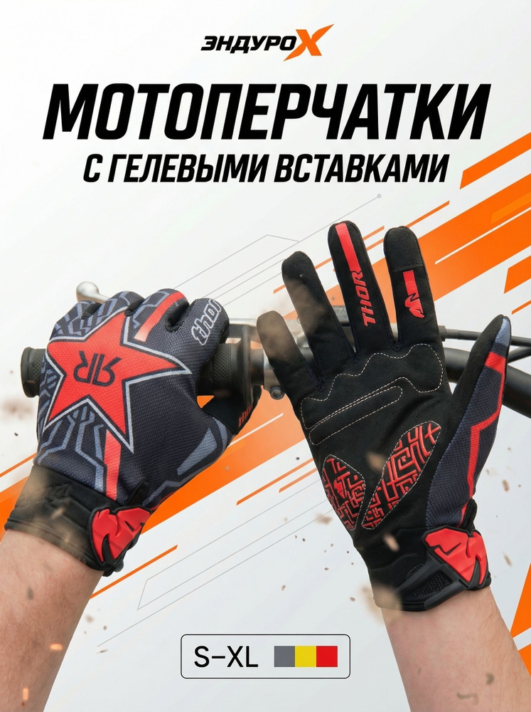 Перчатки для мотоцикла, мотоперчатки эндуро THOR #1