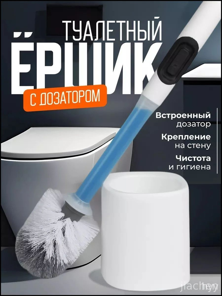 Ершик для унитаза #1