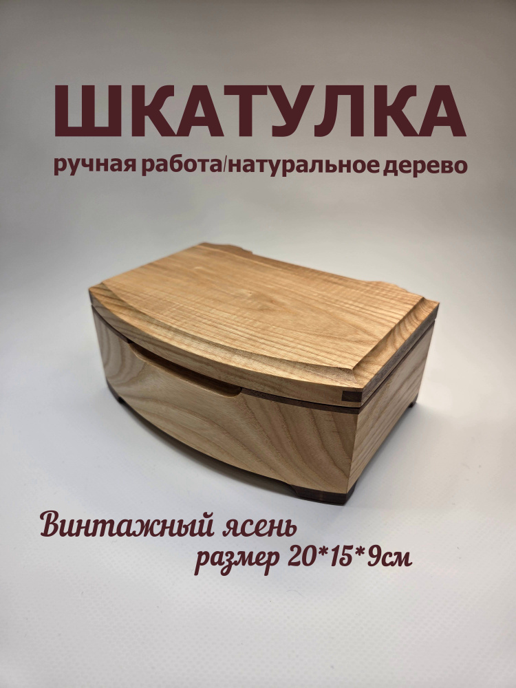 Шкатулка #1