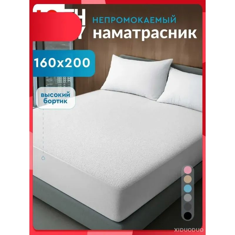 Наматрасник 160x200х27 см непромокаемый с резинкой по периметру #1