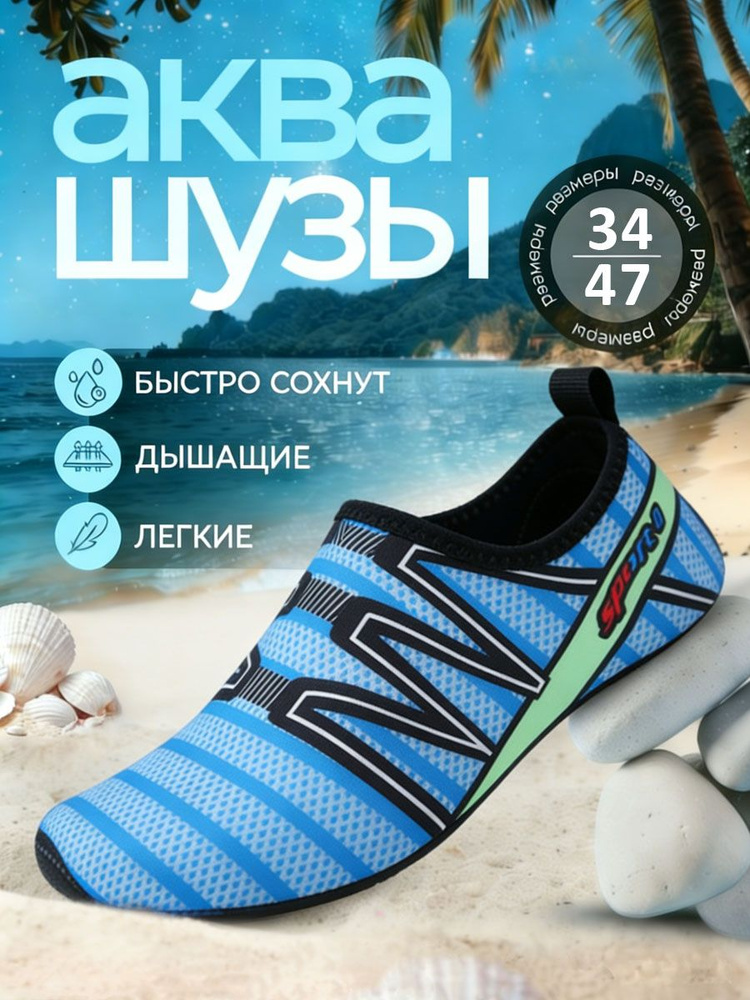 Аквашуз MODAЯ #1