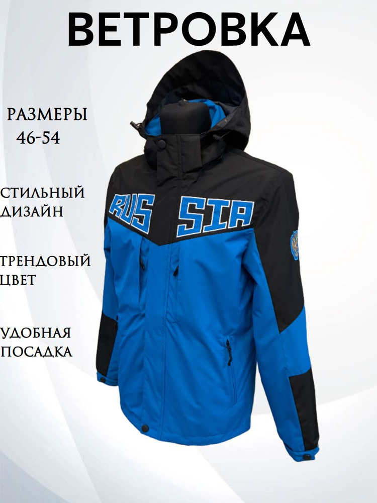 Ветровка #1