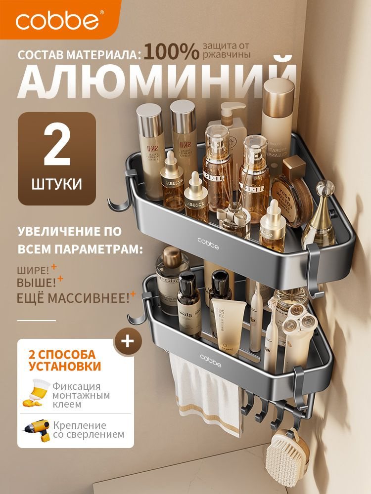 Кабе cobbe Полка для ванной Настенная Угловая, 22х30х5 см, 2 шт. #1