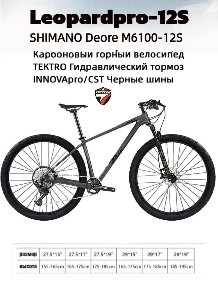 TWITTER BIKE Велосипед Горный, Углеродное волокно Leopard pro-M6100-12S, TEKTRO hydraulic disc 2025 #1