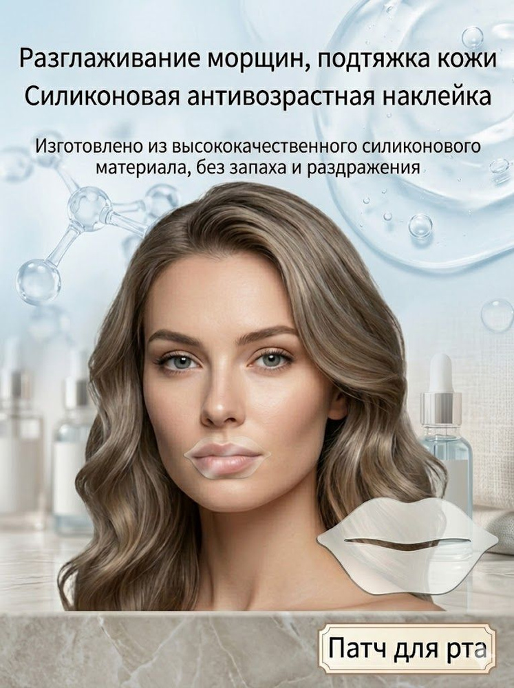 Многоразовый силиконовый пластырь против морщин для лица лоб шея глаза лифтинг уход #1