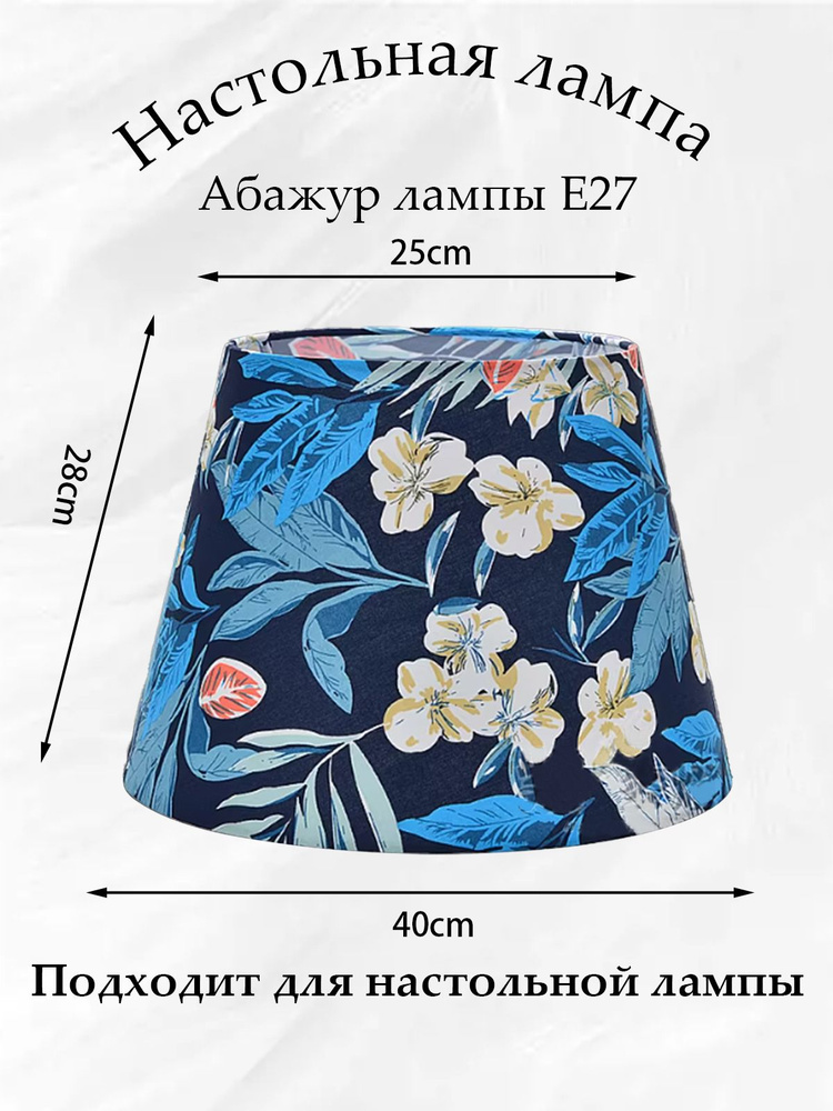 абажур е27 #1