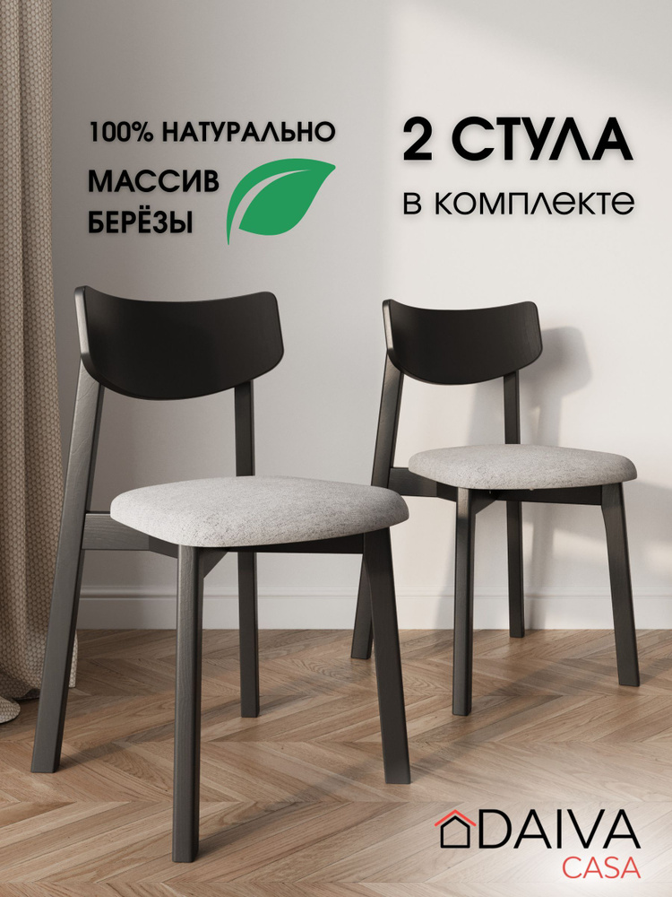 Стулья для кухни ВЕГА деревянный, Черная эмаль/Сильвер, комплект стульев 2 шт #1