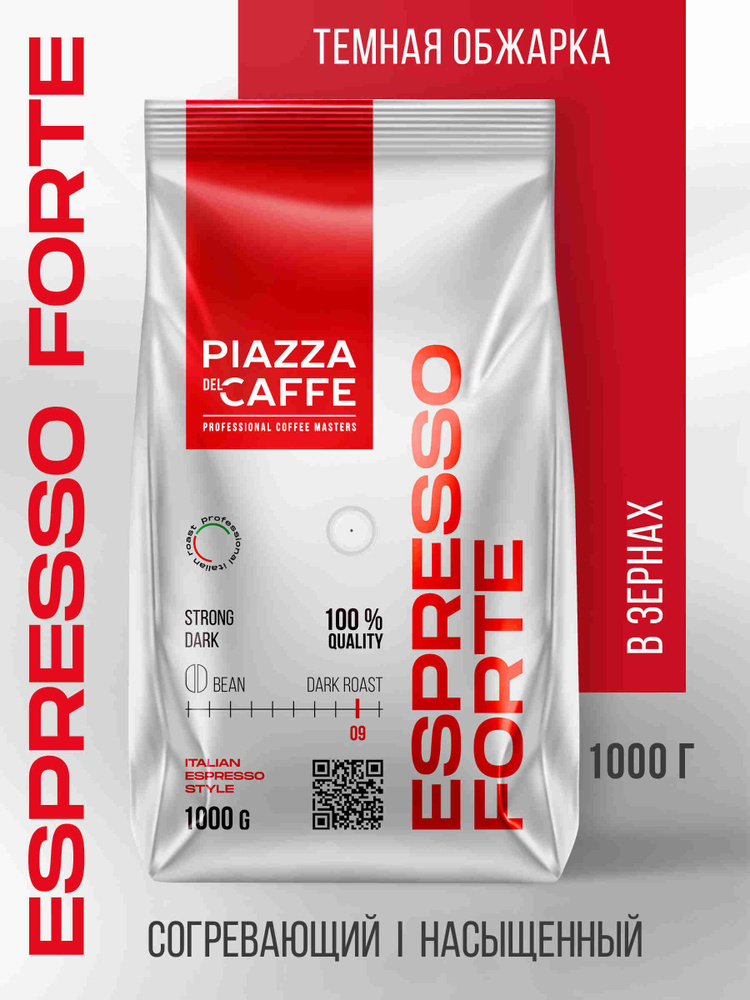 Кофе в зёрнах Piazza del Caffe Espresso Forte, робуста, 1 кг #1