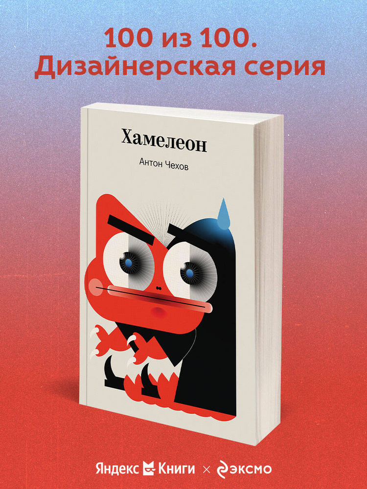 Хамелеон | Чехов Антон Павлович #1