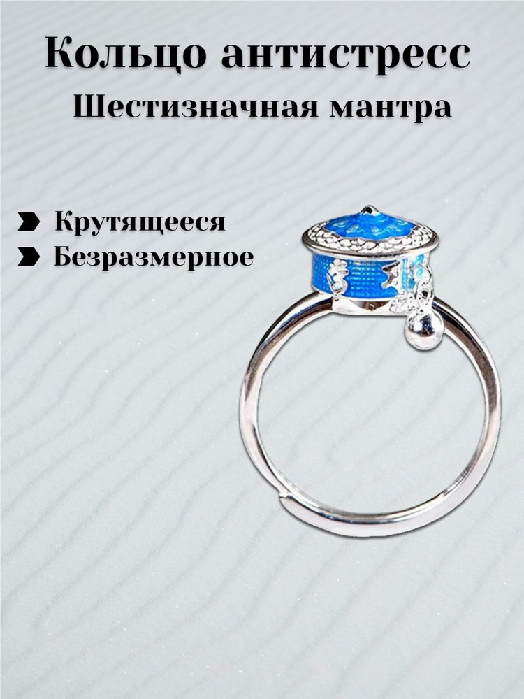 Кольцо Вращающееся #1