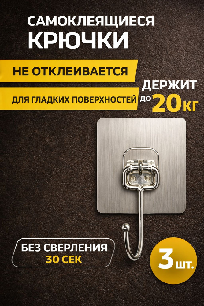 Самоклеющиеся крючки усиленные под металл, настенные для ванной и кухни, для полотенец, без сверления, #1
