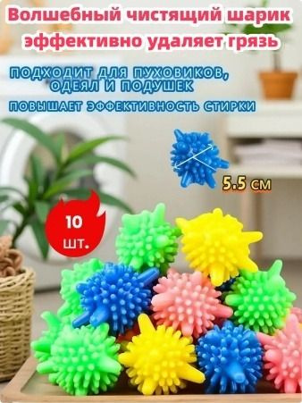 Шарики для стирки 10 шт: идеальное решение для борьбы с комками в пуховиках, сбором шерсти питомцев и #1