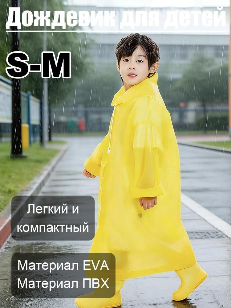 Дождевик #1