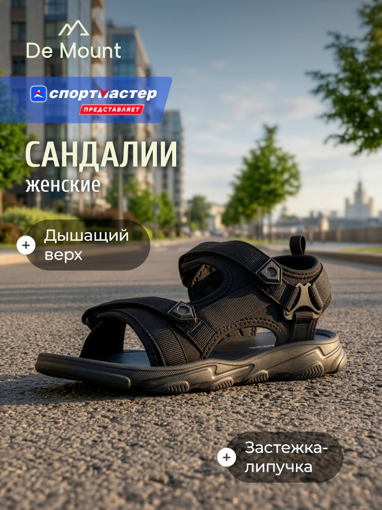 Сандалии De Mount Sandals #1