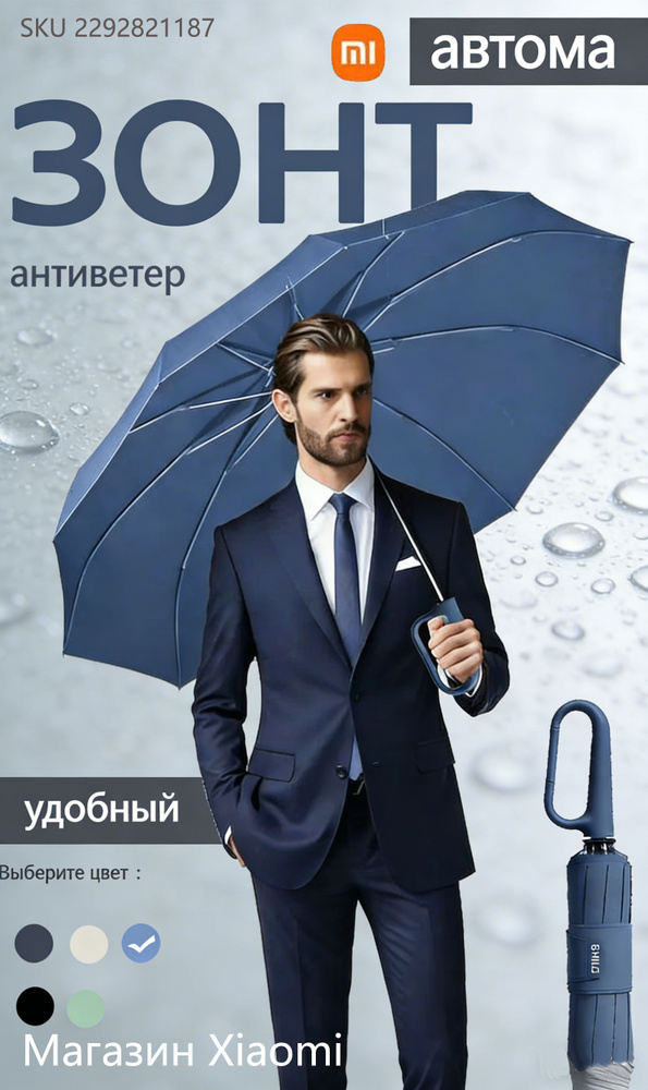 Xiaomi Зонт #1