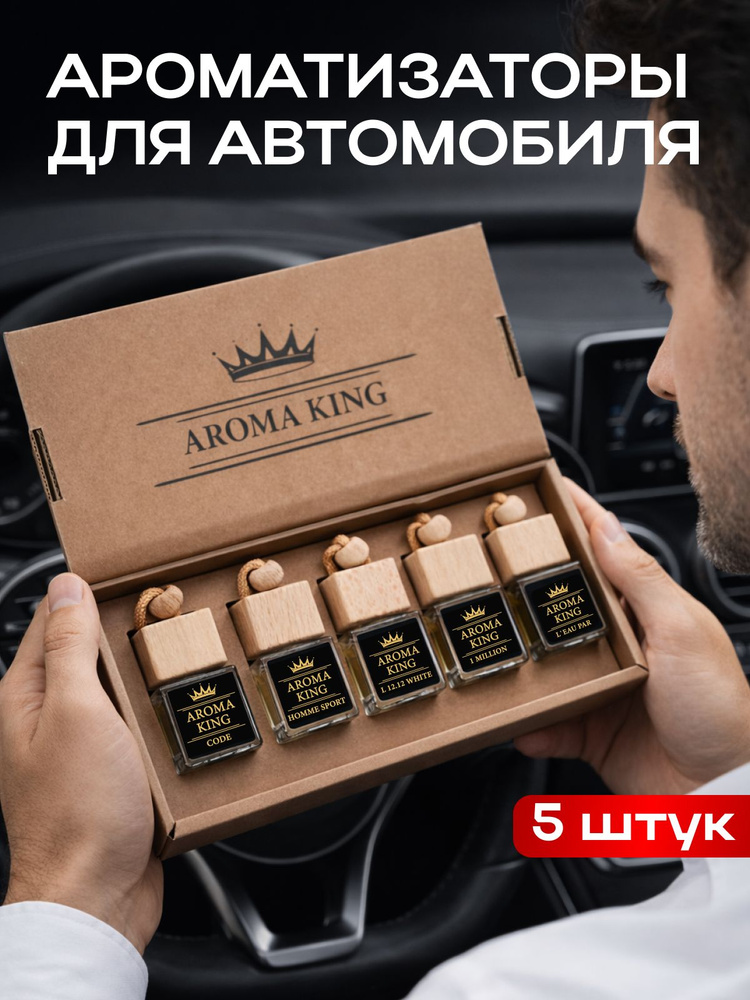 Ароматизатор для автомобиля 5 шт #1