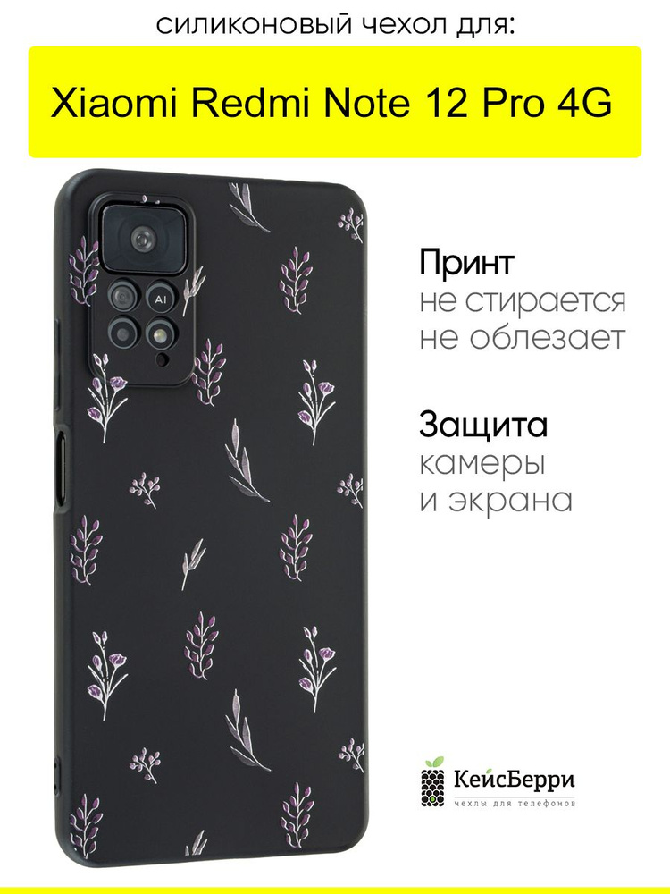 Чехол для Xiaomi Redmi Note 12 Pro 4G, серия Soft #1