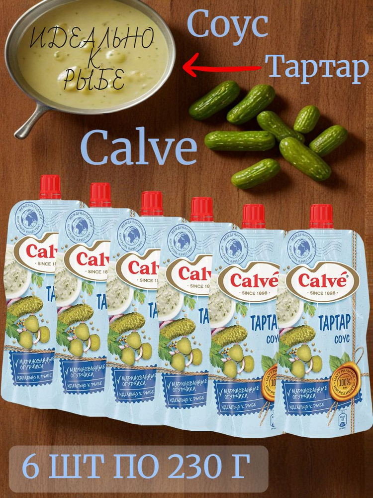 Соус Calve Тартар 6 шт по 230 г #1