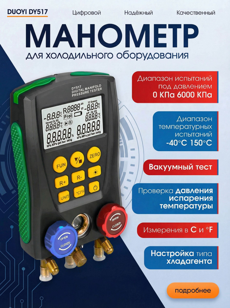 Цифровой манометр DUOYI DY517 для холодильного оборудования / манометр для кондиционера #1