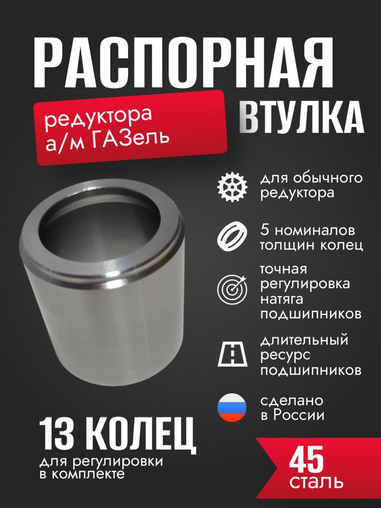 Втулка распорная подушки задней опоры двигателя Газ 51 (63, 63) "Оригинал"