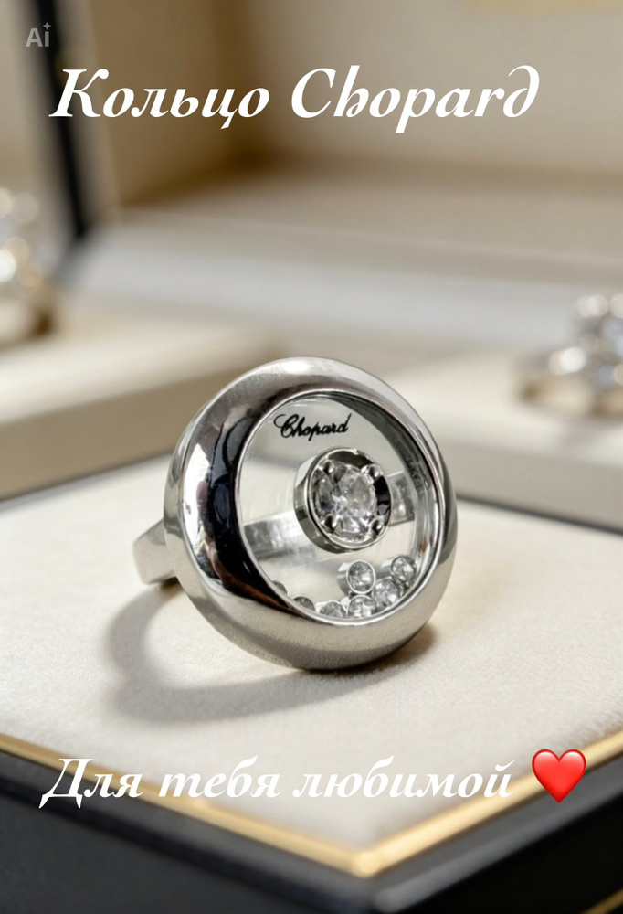 Chopard Кольцо #1