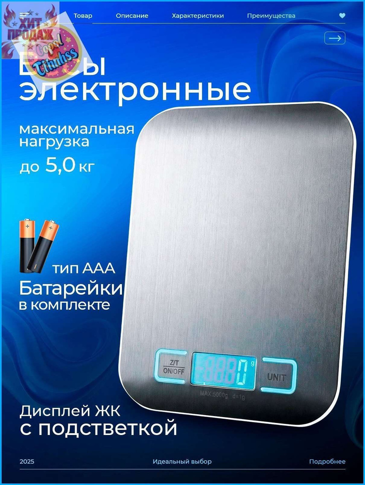 весы кухонные электронные настольные до 5 кг #1