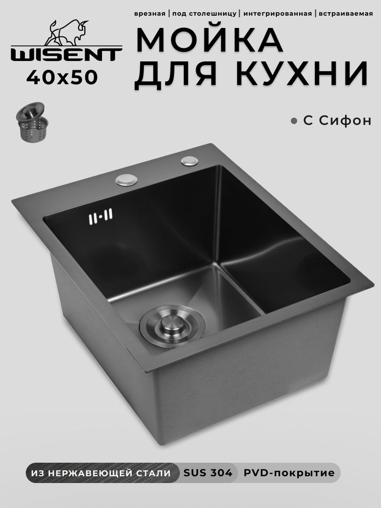 Мойка для кухни нержавеющая 40х50, с PVD покрытием графит. Сифон с ведерком. WS34050B/W02-114B #1