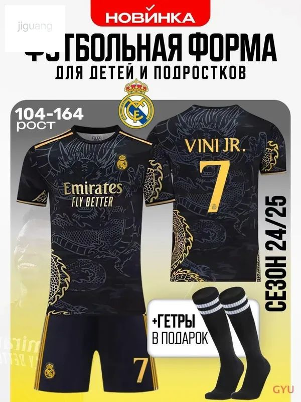 Форма футбольная #1