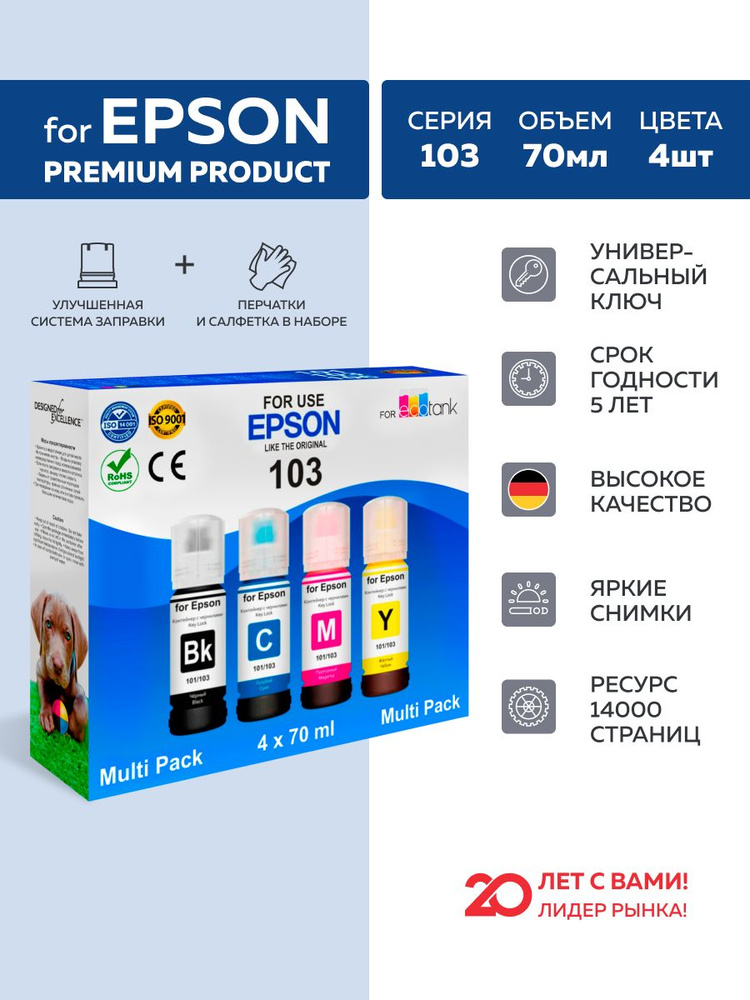 Чернила краска для принтера epson 103 003 101 104 набор 4 цвета_Dogs #1