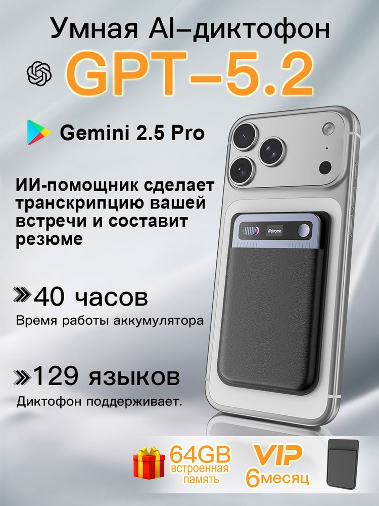 AI Диктофон с искусственным интеллектом ChatGPT #1