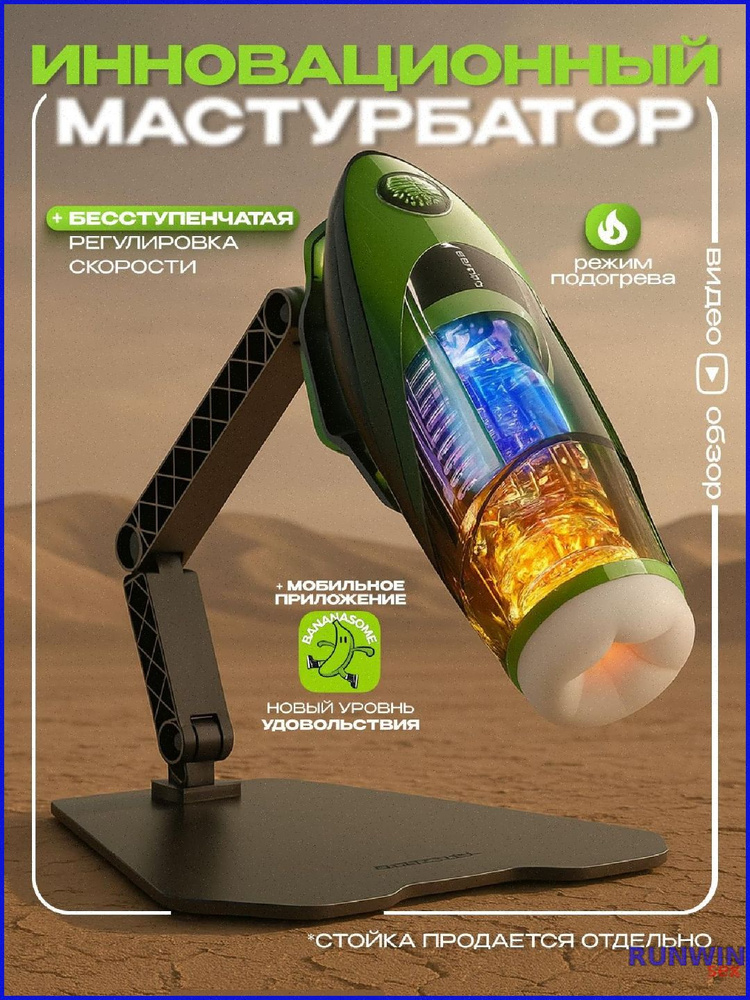 Мастурбатор #1