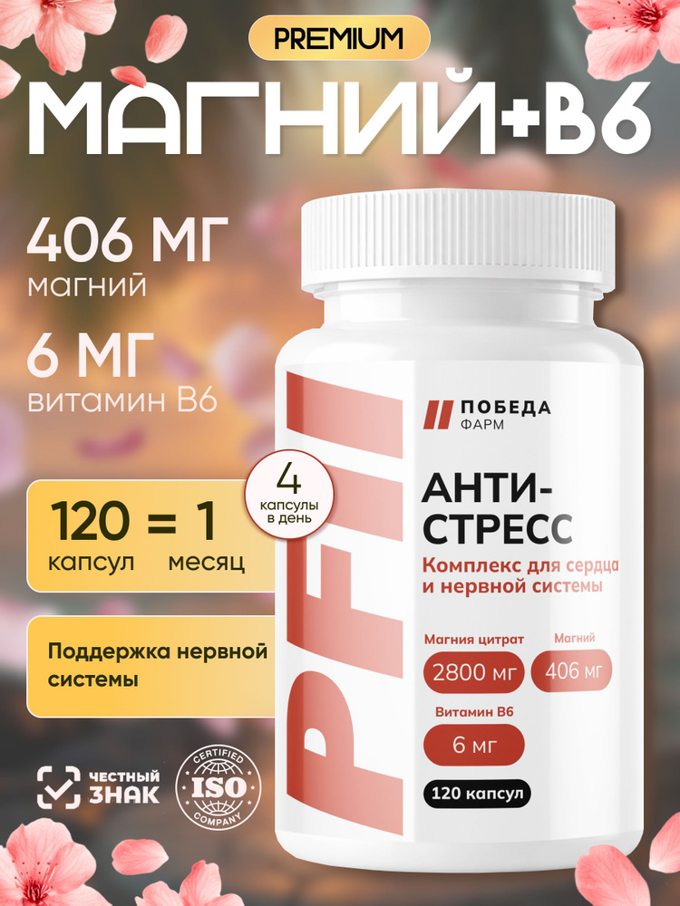 "Магний В6 Макс капс" ("Magnesium B6 Max caps") #1